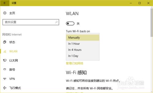 Win10手動關閉Wlan並使其在特定時間內自動開啟