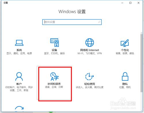 win10如何設定輸入法書寫出繁體字