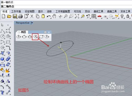 教大家認識犀牛Rhino5.0中橢圓的繪製工具集命令