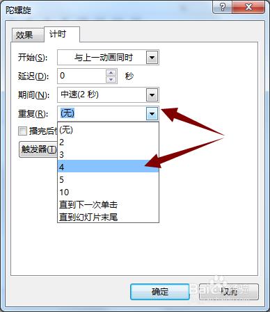 PPT製作齒輪旋轉動畫