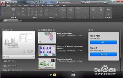 如何下載、安裝、啟用AutoCAD2016