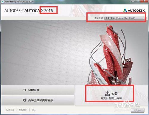 如何下載、安裝、啟用AutoCAD2016