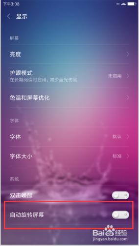 小米5怎麼關閉自動旋轉螢幕