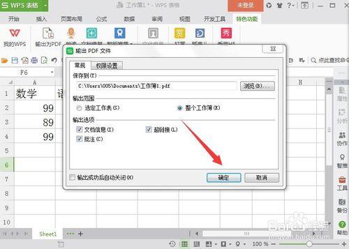 如何將wps表格轉換成pdf