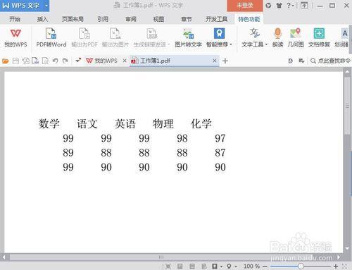 如何將wps表格轉換成pdf