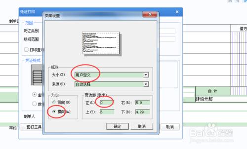 用友u8憑證列印設定