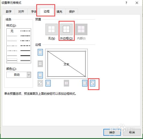 excel中如何製作雙線複合表頭