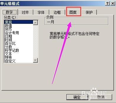 excel工作表中的表格如何加背景？加底紋？