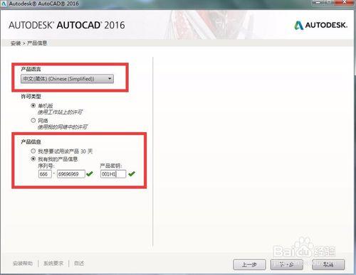 如何下載、安裝、啟用AutoCAD2016