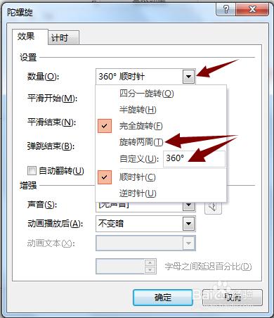 PPT製作齒輪旋轉動畫