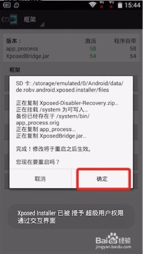 神舟手機4.4系統安裝啟用XPosed框架的教程