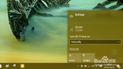 Win10手動關閉Wlan並使其在特定時間內自動開啟