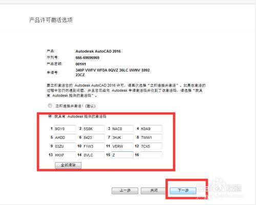 如何下載、安裝、啟用AutoCAD2016