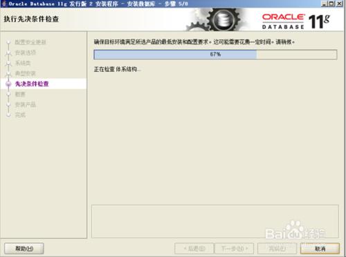 如何在windows系統下安裝oracle資料庫