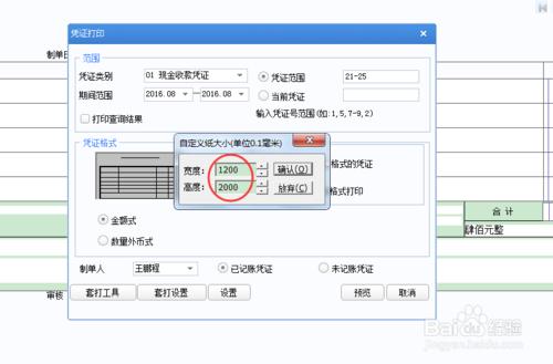 用友u8憑證列印設定