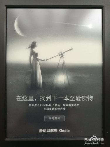 怎樣關閉Kindle的特惠資訊