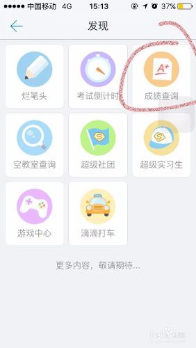 超級課程表怎麼查成績