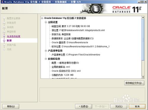 如何在windows系統下安裝oracle資料庫