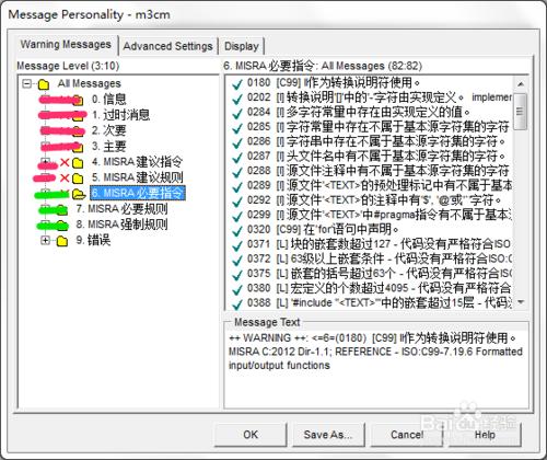 MISRA C:2012程式設計規範概述