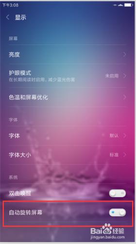 小米5怎麼關閉自動旋轉螢幕