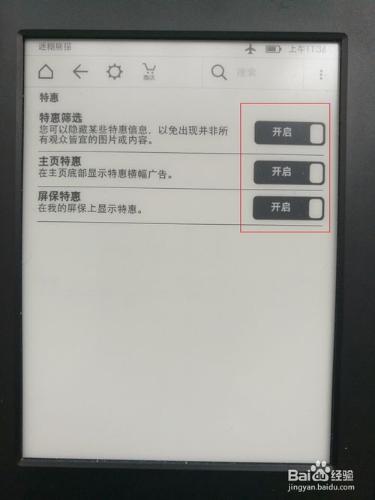 怎樣關閉Kindle的特惠資訊