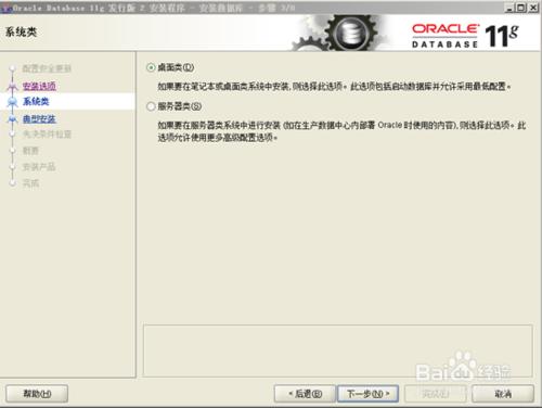 如何在windows系統下安裝oracle資料庫