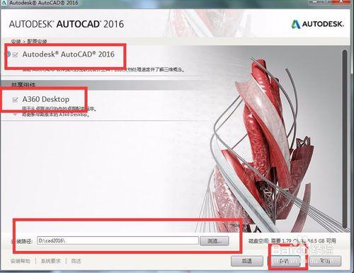 如何下載、安裝、啟用AutoCAD2016