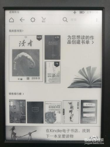 怎樣關閉Kindle的特惠資訊