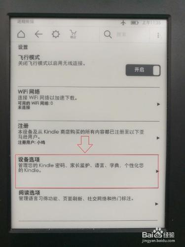 怎樣關閉Kindle的特惠資訊