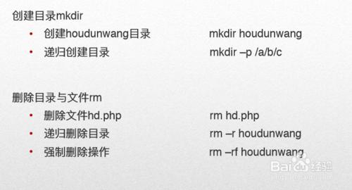 PHP高階工程師linux之目錄與檔案操作