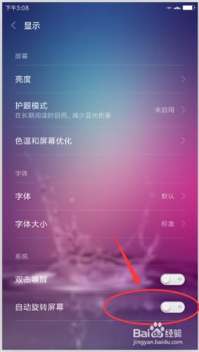 小米5怎麼關閉自動旋轉螢幕
