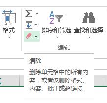 excel中清除單元格內容的方法