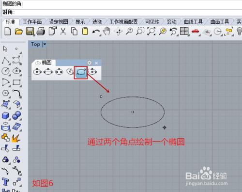 教大家認識犀牛Rhino5.0中橢圓的繪製工具集命令