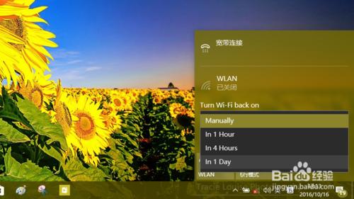 Win10手動關閉Wlan並使其在特定時間內自動開啟