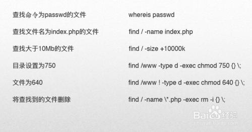 PHP高階工程師linux之目錄與檔案操作