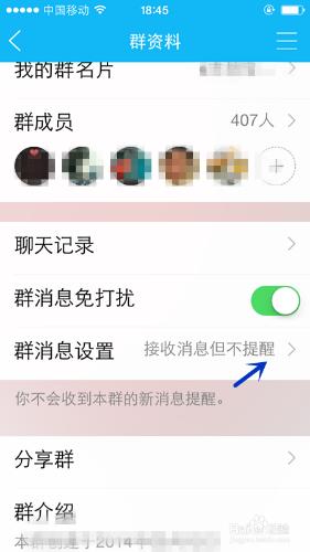 蘋果手機怎樣把QQ群收入群助手且不提醒訊息