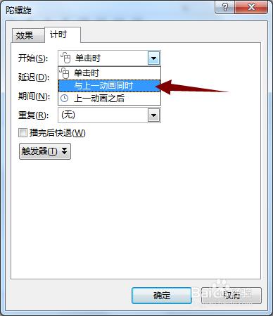 PPT製作齒輪旋轉動畫