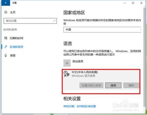 win10如何設定輸入法書寫出繁體字