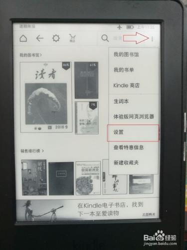 怎樣關閉Kindle的特惠資訊