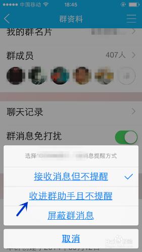 蘋果手機怎樣把QQ群收入群助手且不提醒訊息
