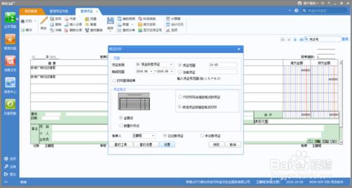 用友u8憑證列印設定