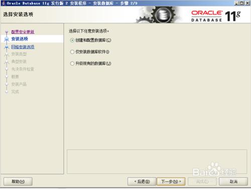 如何在windows系統下安裝oracle資料庫