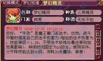 怎樣計算166級牛勁增加多少法傷？