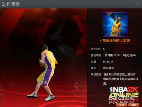 NBA2K技巧大全