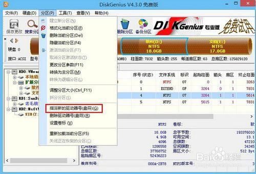 怎樣使用老毛桃diskgenius工具更改碟符