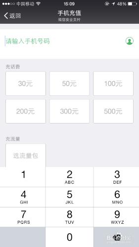 如何用微信給手機號碼充流量