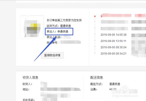 京東訂單怎麼查承運人