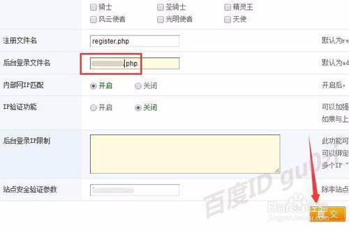 Phpwind怎麼修改後臺登陸介面檔名增強安全性