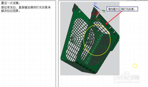 超市推車側壁滑塊脫模時頂白，變形解決方案