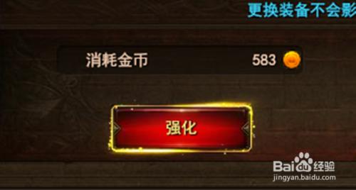 網頁遊戲《魔法王座》如何強化裝備